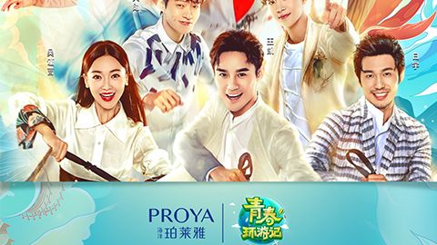 海洋tyc7111cc太阳成X《青春环游记》，青春发光之旅启程